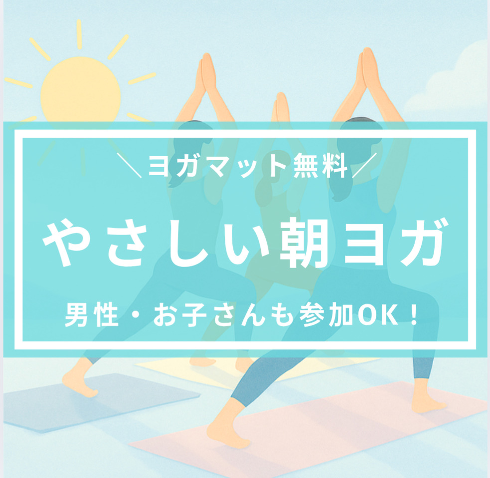 池袋ヨガの案内画像