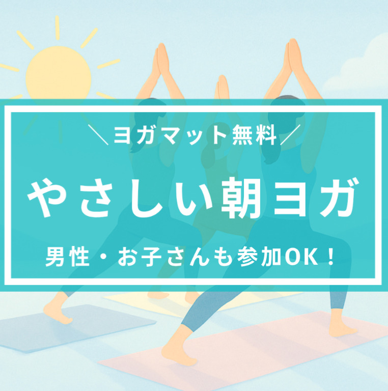 池袋ヨガの案内画像